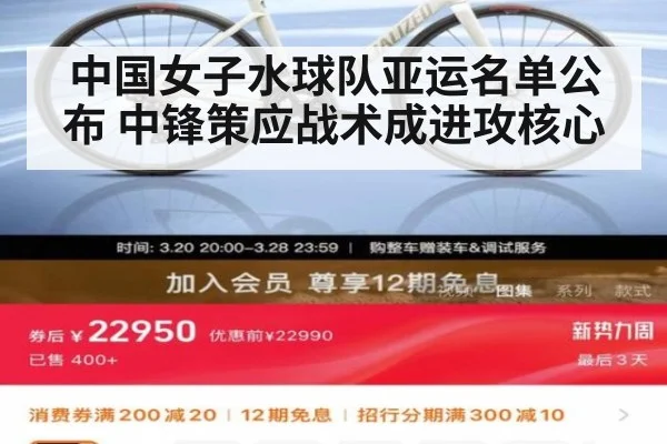 中国女子水球队亚运名单公布 中锋策应战术成进攻核心