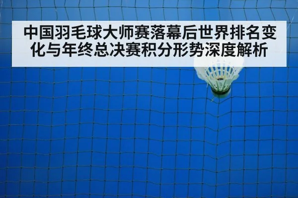 badminton shuttlecock on court