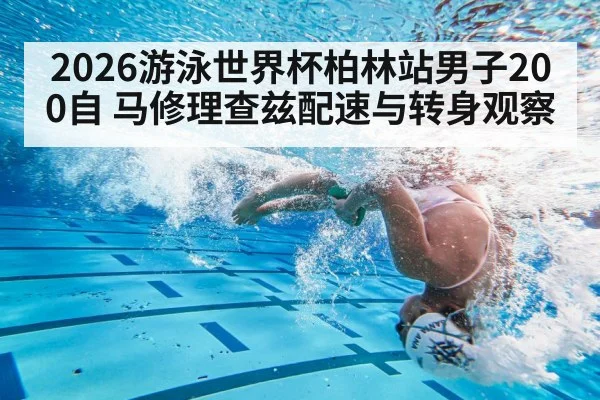 swimming pool lane underwater turn